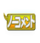 吹き出しN-1金文字（個別スタンプ：13）
