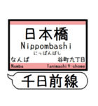 大阪 千日前線 今里筋線 駅名 シンプル（個別スタンプ：7）