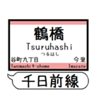 大阪 千日前線 今里筋線 駅名 シンプル（個別スタンプ：9）