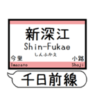 大阪 千日前線 今里筋線 駅名 シンプル（個別スタンプ：11）