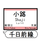 大阪 千日前線 今里筋線 駅名 シンプル（個別スタンプ：12）