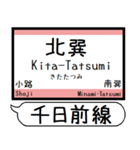 大阪 千日前線 今里筋線 駅名 シンプル（個別スタンプ：13）