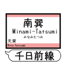 大阪 千日前線 今里筋線 駅名 シンプル（個別スタンプ：14）