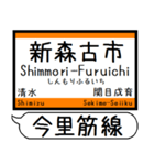 大阪 千日前線 今里筋線 駅名 シンプル（個別スタンプ：20）