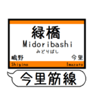 大阪 千日前線 今里筋線 駅名 シンプル（個別スタンプ：24）