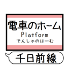 大阪 千日前線 今里筋線 駅名 シンプル（個別スタンプ：30）