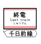 大阪 千日前線 今里筋線 駅名 シンプル（個別スタンプ：32）