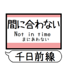 大阪 千日前線 今里筋線 駅名 シンプル（個別スタンプ：34）