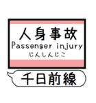 大阪 千日前線 今里筋線 駅名 シンプル（個別スタンプ：38）