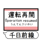 大阪 千日前線 今里筋線 駅名 シンプル（個別スタンプ：39）