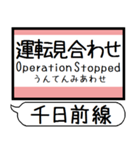 大阪 千日前線 今里筋線 駅名 シンプル（個別スタンプ：40）