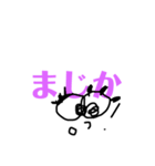 わたしの「まじか。」（個別スタンプ：1）