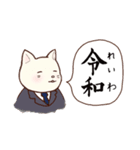 新しい元号「令和」とネコ（個別スタンプ：3）