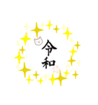 新しい元号「令和」とネコ（個別スタンプ：4）