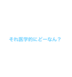 医学生御用達スタンプ（個別スタンプ：1）