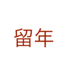 医学生御用達スタンプ（個別スタンプ：28）