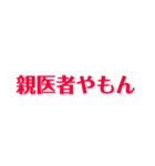 医学生御用達スタンプ（個別スタンプ：37）