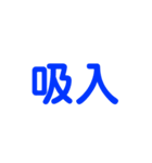 ぜんそくかんじゃさん専用（個別スタンプ：19）