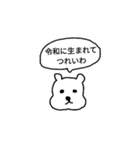新元号 令和くまスタンプ（個別スタンプ：2）