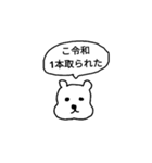 新元号 令和くまスタンプ（個別スタンプ：7）