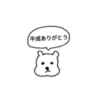 新元号 令和くまスタンプ（個別スタンプ：18）