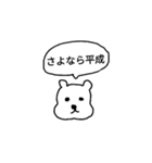 新元号 令和くまスタンプ（個別スタンプ：19）