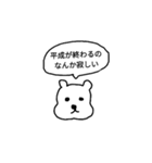 新元号 令和くまスタンプ（個別スタンプ：23）