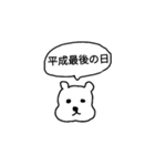 新元号 令和くまスタンプ（個別スタンプ：24）