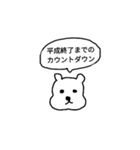 新元号 令和くまスタンプ（個別スタンプ：25）