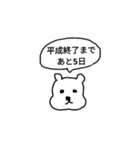 新元号 令和くまスタンプ（個別スタンプ：26）