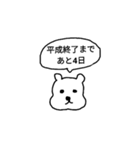 新元号 令和くまスタンプ（個別スタンプ：27）