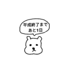 新元号 令和くまスタンプ（個別スタンプ：30）