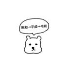 新元号 令和くまスタンプ（個別スタンプ：32）