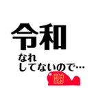 キモカワ博士の令和ライフ(^з^)-☆（個別スタンプ：4）