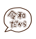 新元号「令和」に使える吹き出し（個別スタンプ：1）