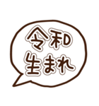 新元号「令和」に使える吹き出し（個別スタンプ：2）