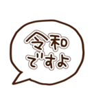 新元号「令和」に使える吹き出し（個別スタンプ：5）