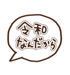 新元号「令和」に使える吹き出し（個別スタンプ：6）