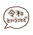 新元号「令和」に使える吹き出し（個別スタンプ：7）