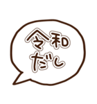 新元号「令和」に使える吹き出し（個別スタンプ：8）