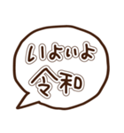 新元号「令和」に使える吹き出し（個別スタンプ：10）