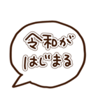 新元号「令和」に使える吹き出し（個別スタンプ：11）