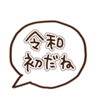新元号「令和」に使える吹き出し（個別スタンプ：12）