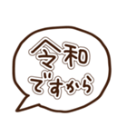 新元号「令和」に使える吹き出し（個別スタンプ：14）