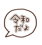 新元号「令和」に使える吹き出し（個別スタンプ：15）