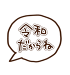 新元号「令和」に使える吹き出し（個別スタンプ：16）
