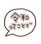 新元号「令和」に使える吹き出し（個別スタンプ：20）