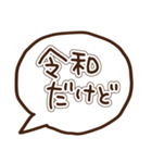 新元号「令和」に使える吹き出し（個別スタンプ：23）
