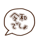 新元号「令和」に使える吹き出し（個別スタンプ：25）