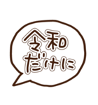 新元号「令和」に使える吹き出し（個別スタンプ：27）